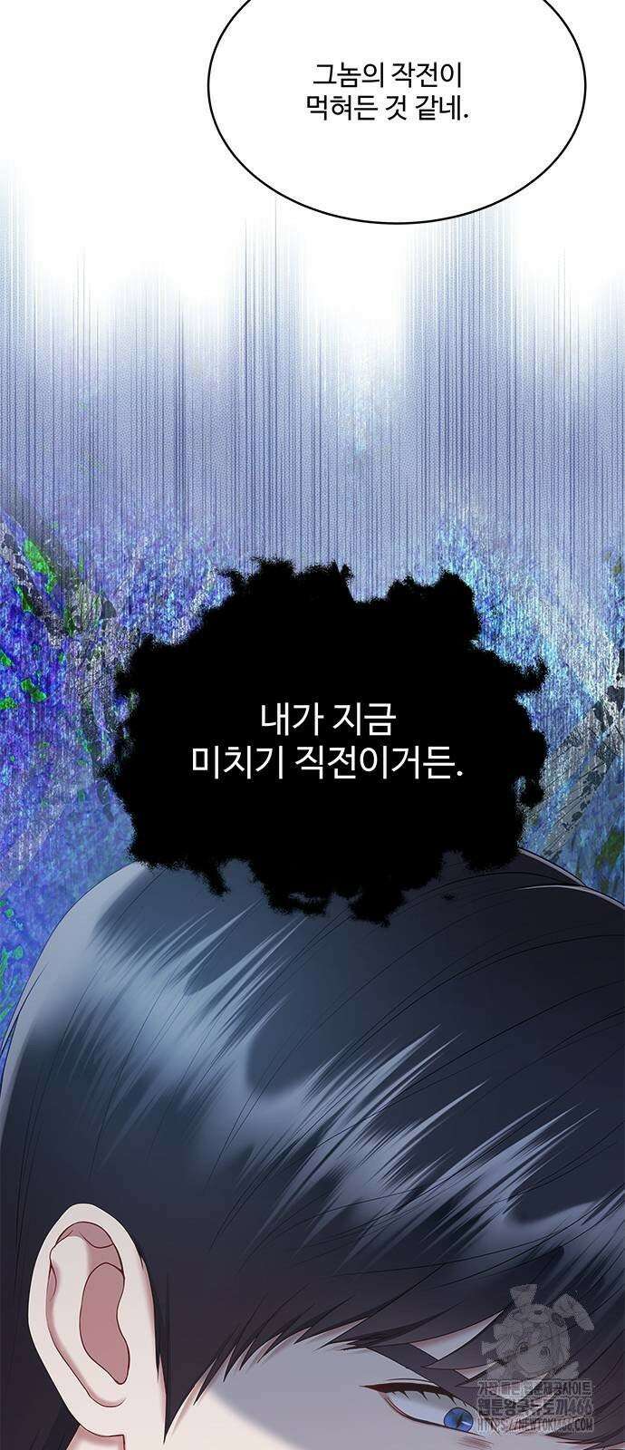 그 악룡은 무엇을 위해 사는가 94화 3