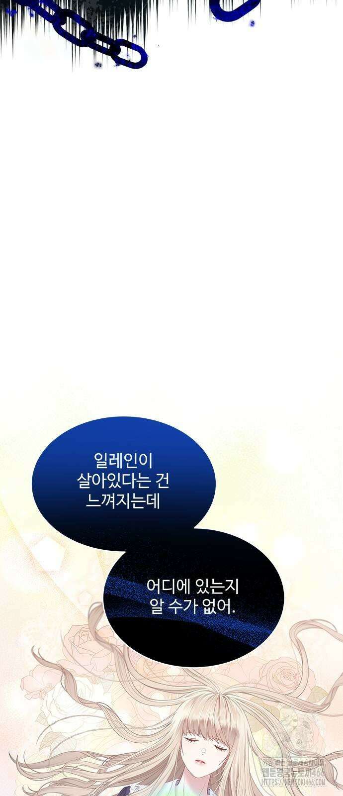 그 악룡은 무엇을 위해 사는가 94화 5