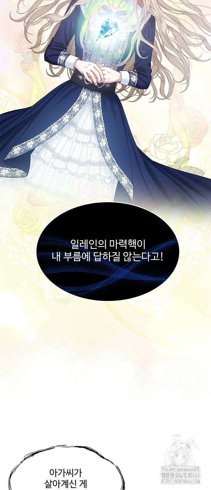그 악룡은 무엇을 위해 사는가 94화 6