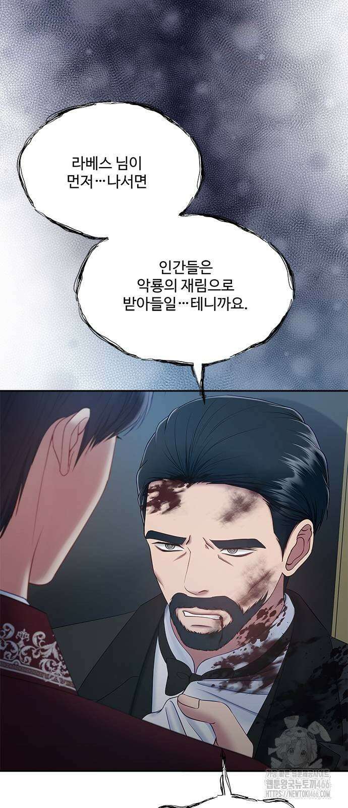 그 악룡은 무엇을 위해 사는가 94화 8