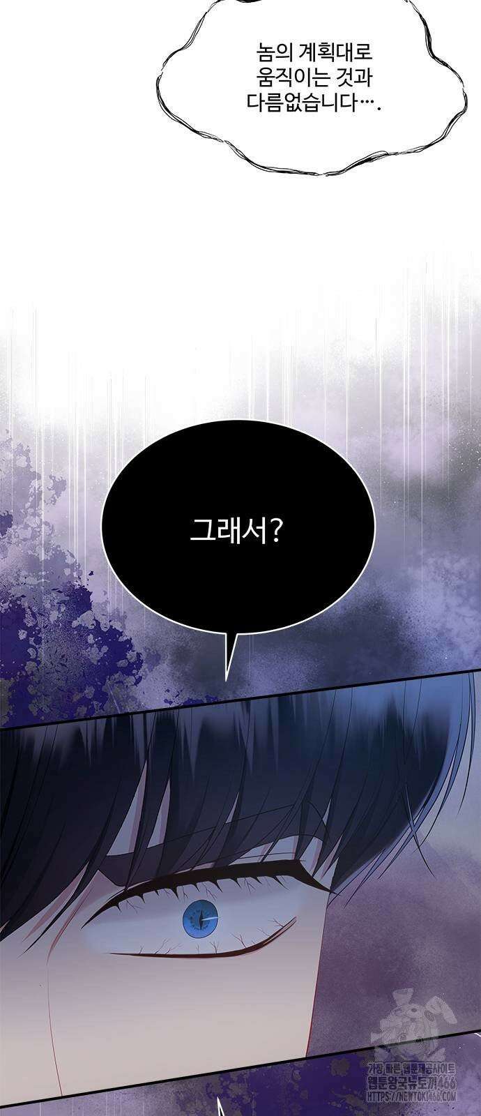 그 악룡은 무엇을 위해 사는가 94화 9