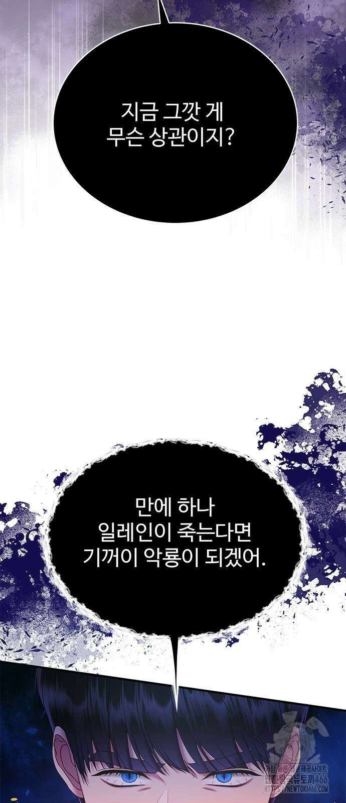 그 악룡은 무엇을 위해 사는가 94화 10