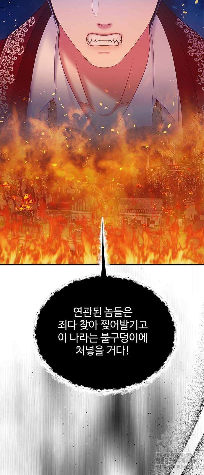 그 악룡은 무엇을 위해 사는가 94화 11