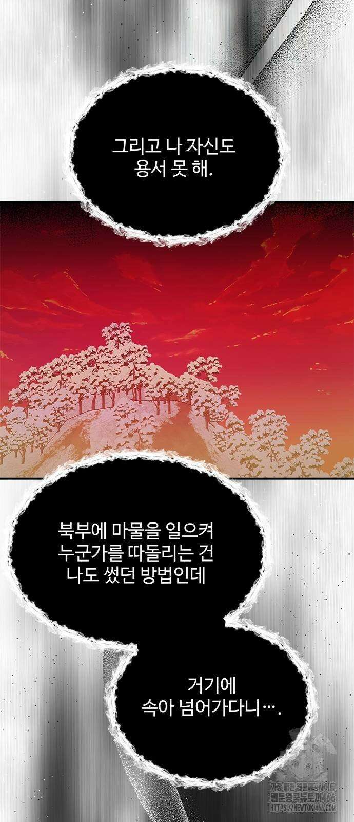 그 악룡은 무엇을 위해 사는가 94화 12