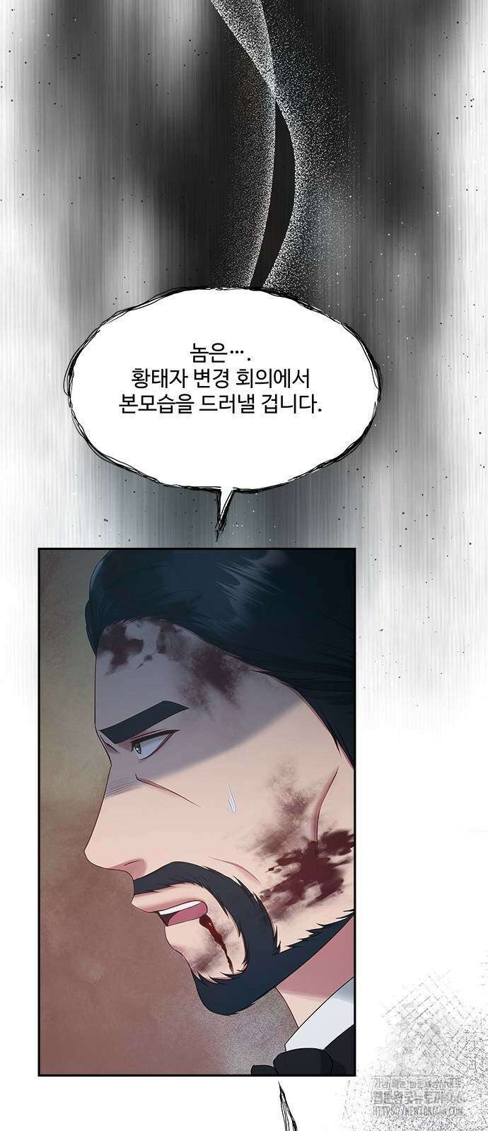 그 악룡은 무엇을 위해 사는가 94화 13