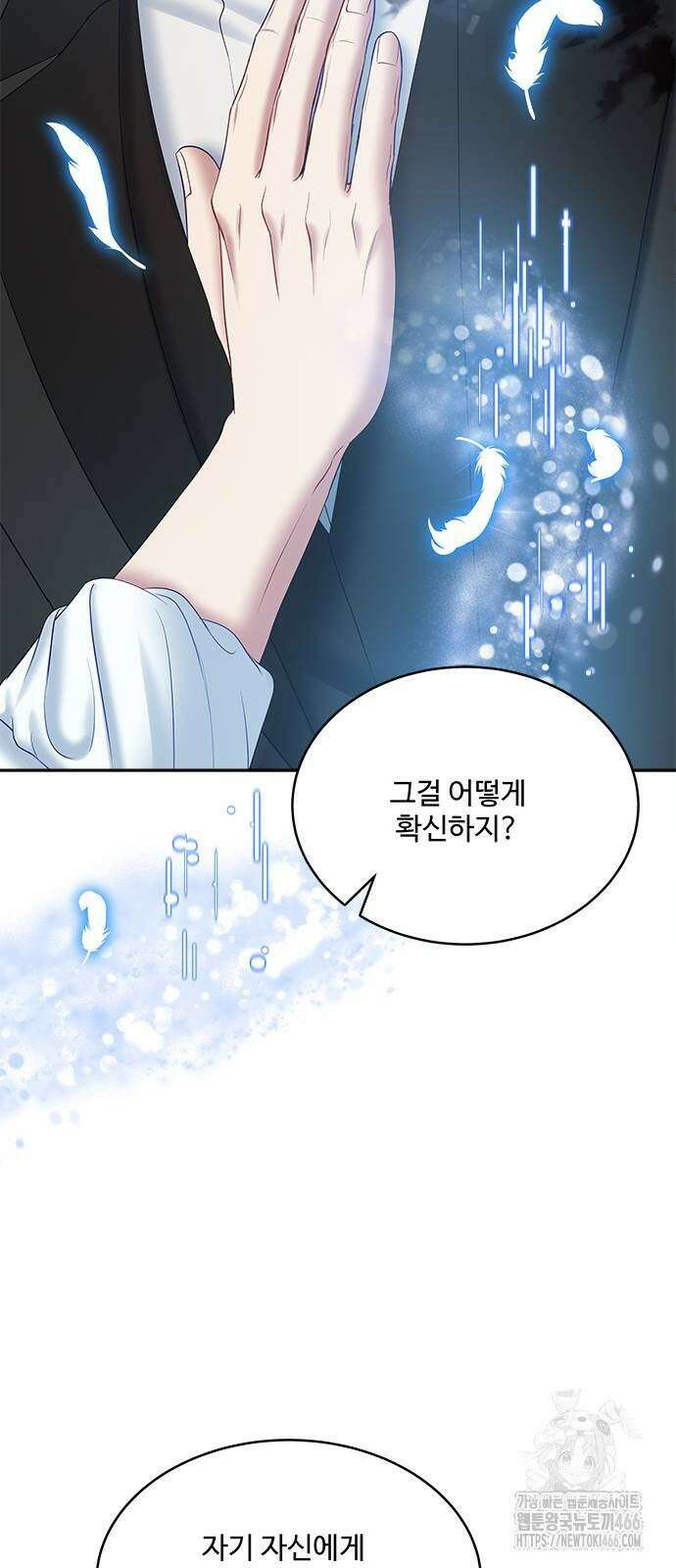 그 악룡은 무엇을 위해 사는가 94화 16