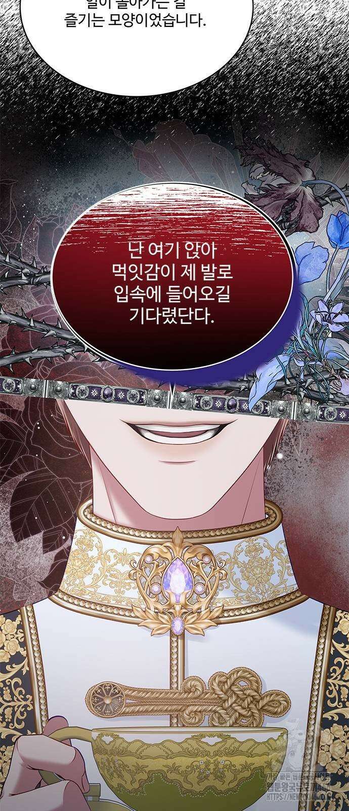 그 악룡은 무엇을 위해 사는가 94화 18