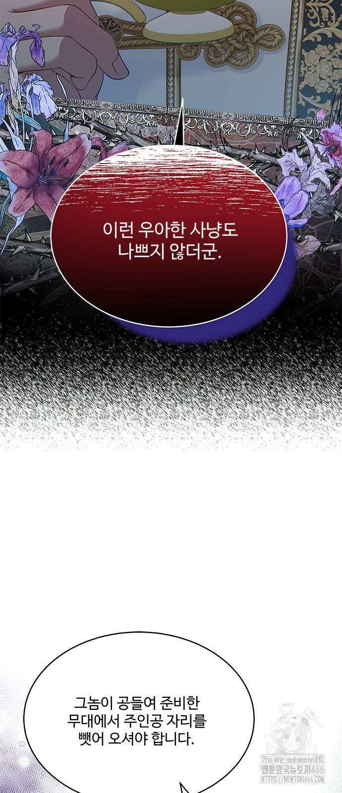 그 악룡은 무엇을 위해 사는가 94화 19