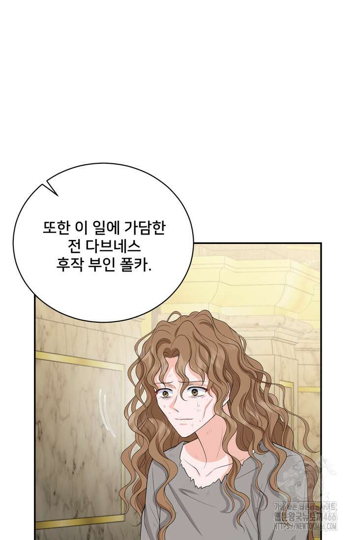 S급 아기 황녀님이 너무 강해 60화 2