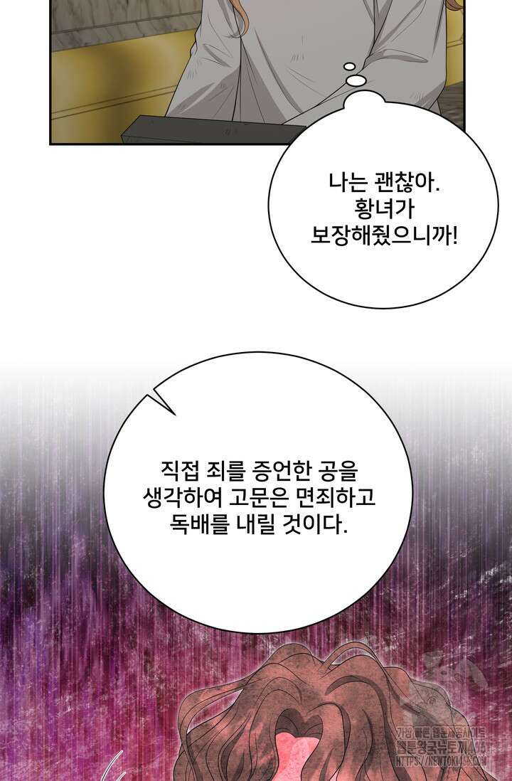 S급 아기 황녀님이 너무 강해 60화 3