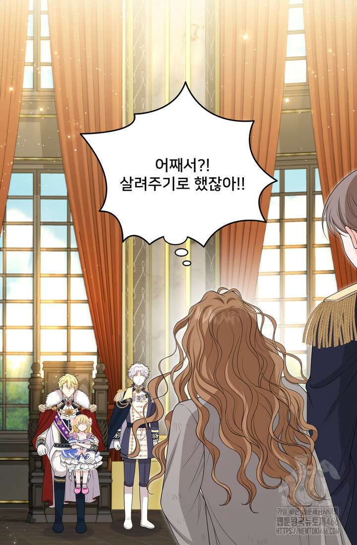 S급 아기 황녀님이 너무 강해 60화 5