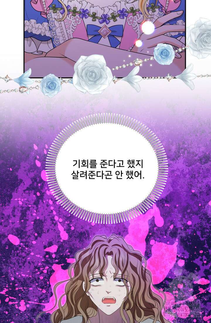 S급 아기 황녀님이 너무 강해 60화 7