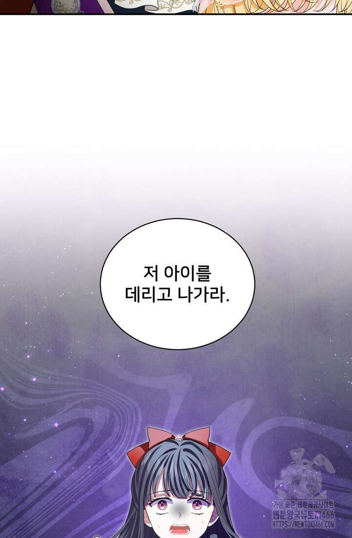 S급 아기 황녀님이 너무 강해 60화 15