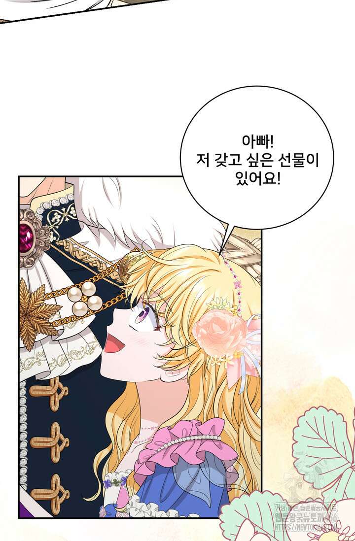 S급 아기 황녀님이 너무 강해 60화 20