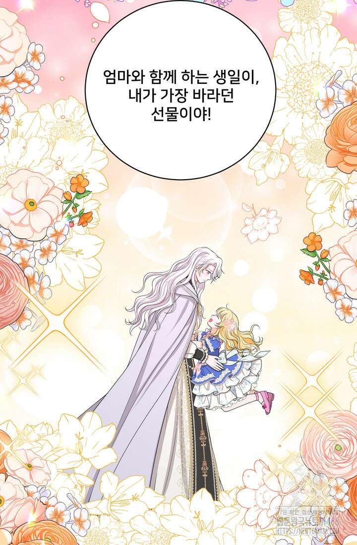S급 아기 황녀님이 너무 강해 60화 28