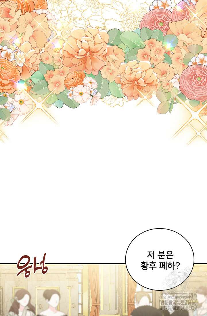 S급 아기 황녀님이 너무 강해 60화 29