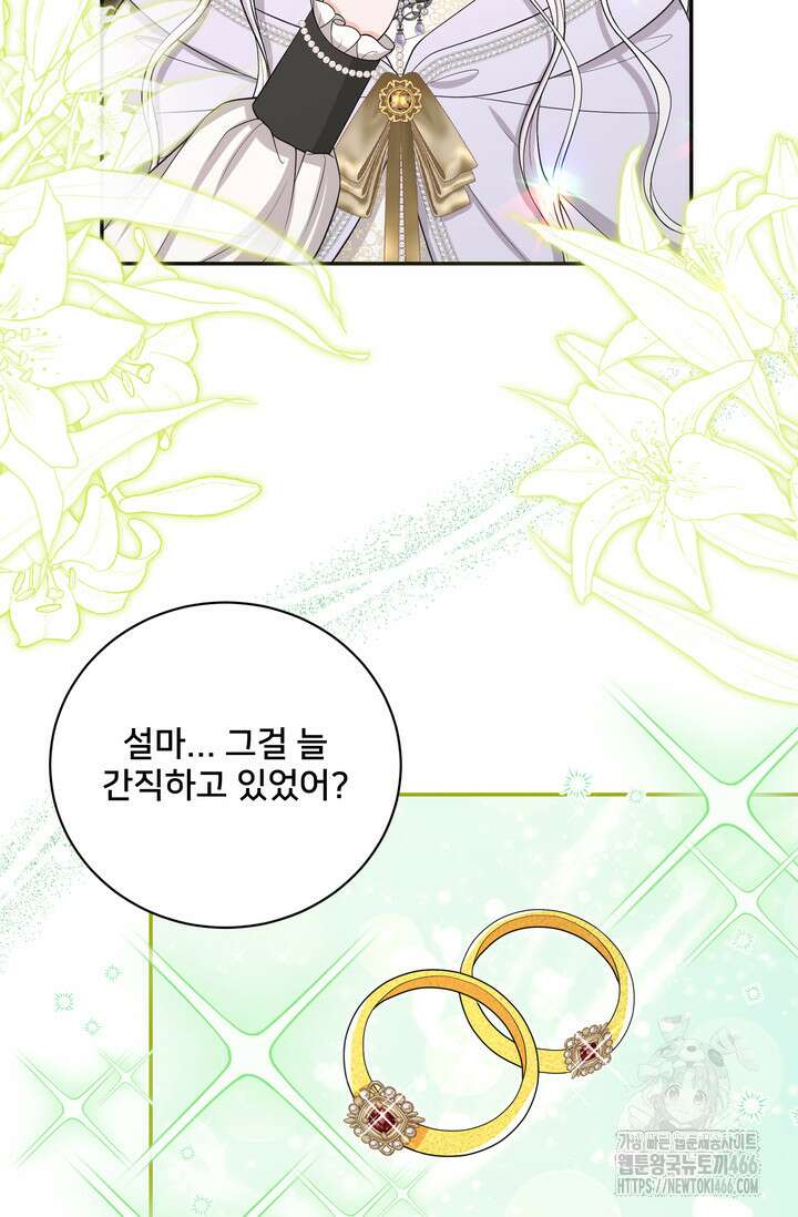 S급 아기 황녀님이 너무 강해 60화 39