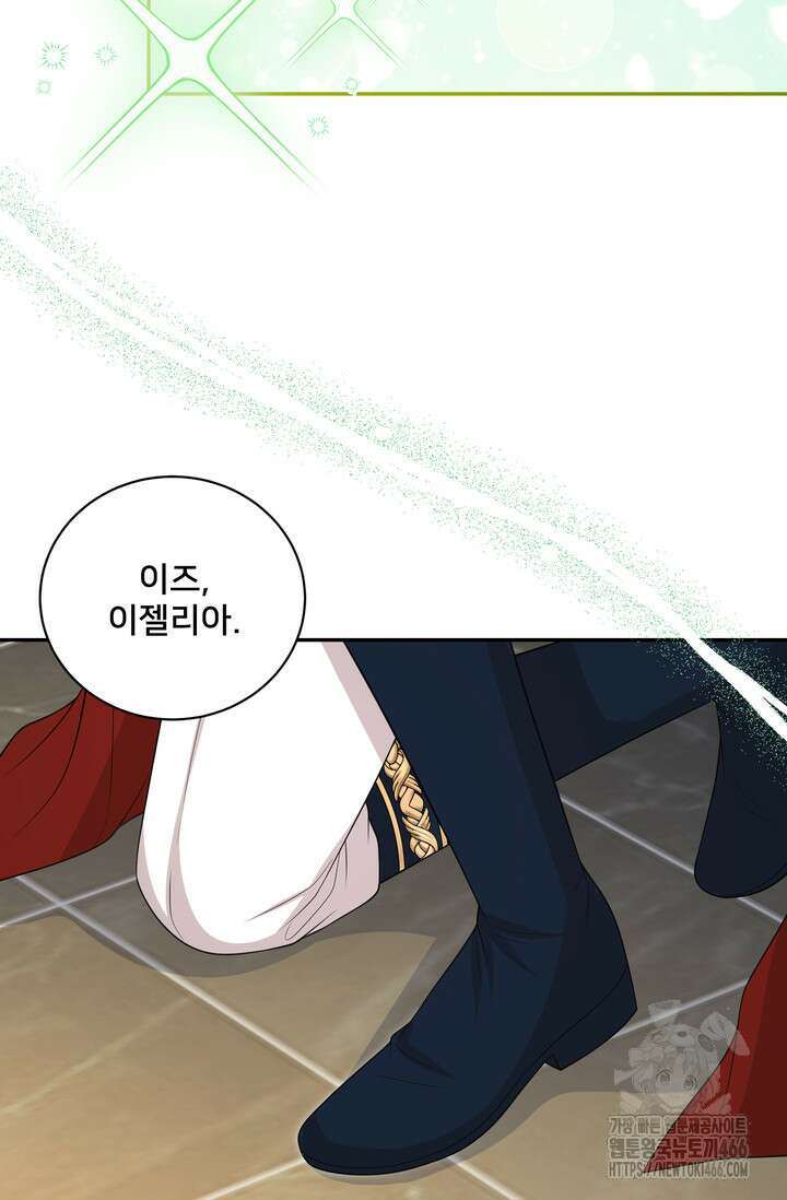 S급 아기 황녀님이 너무 강해 60화 40