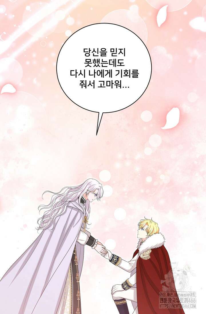 S급 아기 황녀님이 너무 강해 60화 47