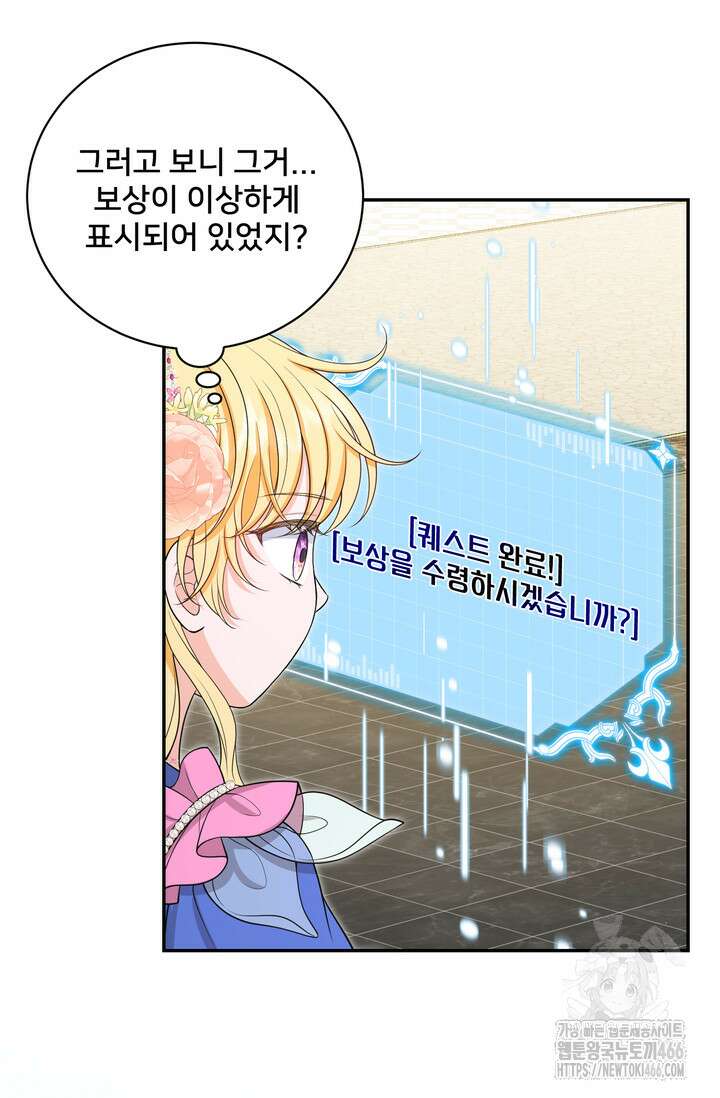 S급 아기 황녀님이 너무 강해 60화 55