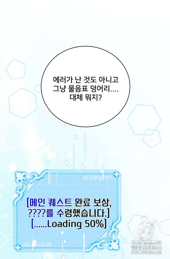 S급 아기 황녀님이 너무 강해 60화 56