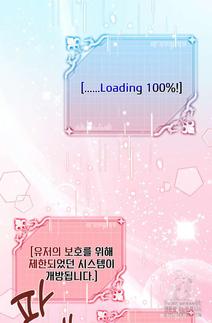 S급 아기 황녀님이 너무 강해 60화 57