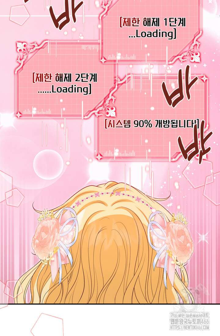 S급 아기 황녀님이 너무 강해 60화 58
