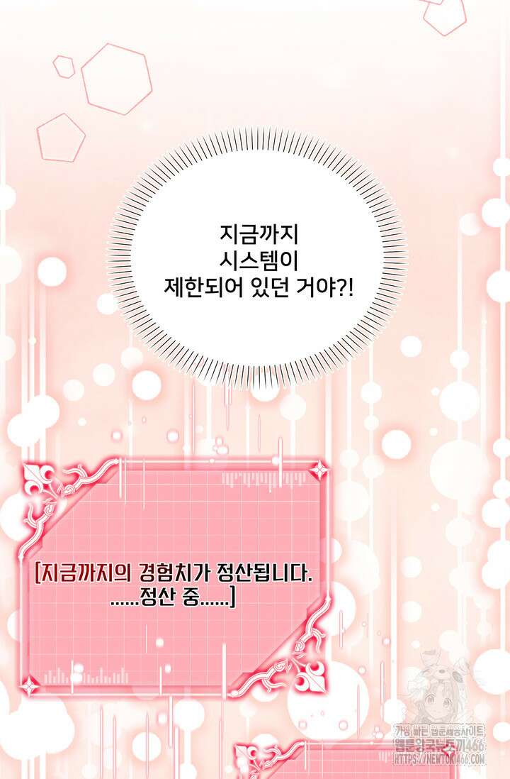 S급 아기 황녀님이 너무 강해 60화 60