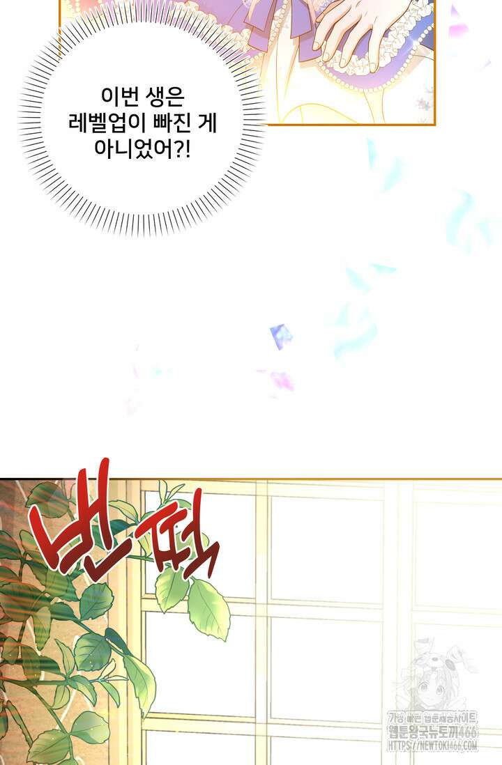 S급 아기 황녀님이 너무 강해 60화 65