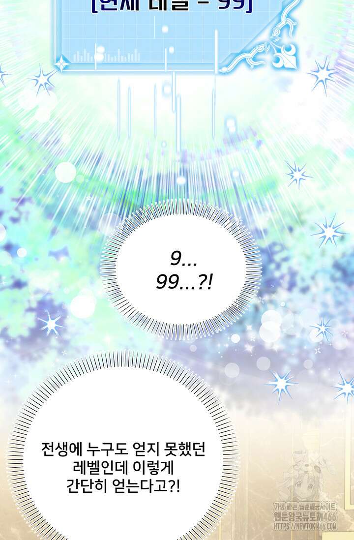 S급 아기 황녀님이 너무 강해 60화 70