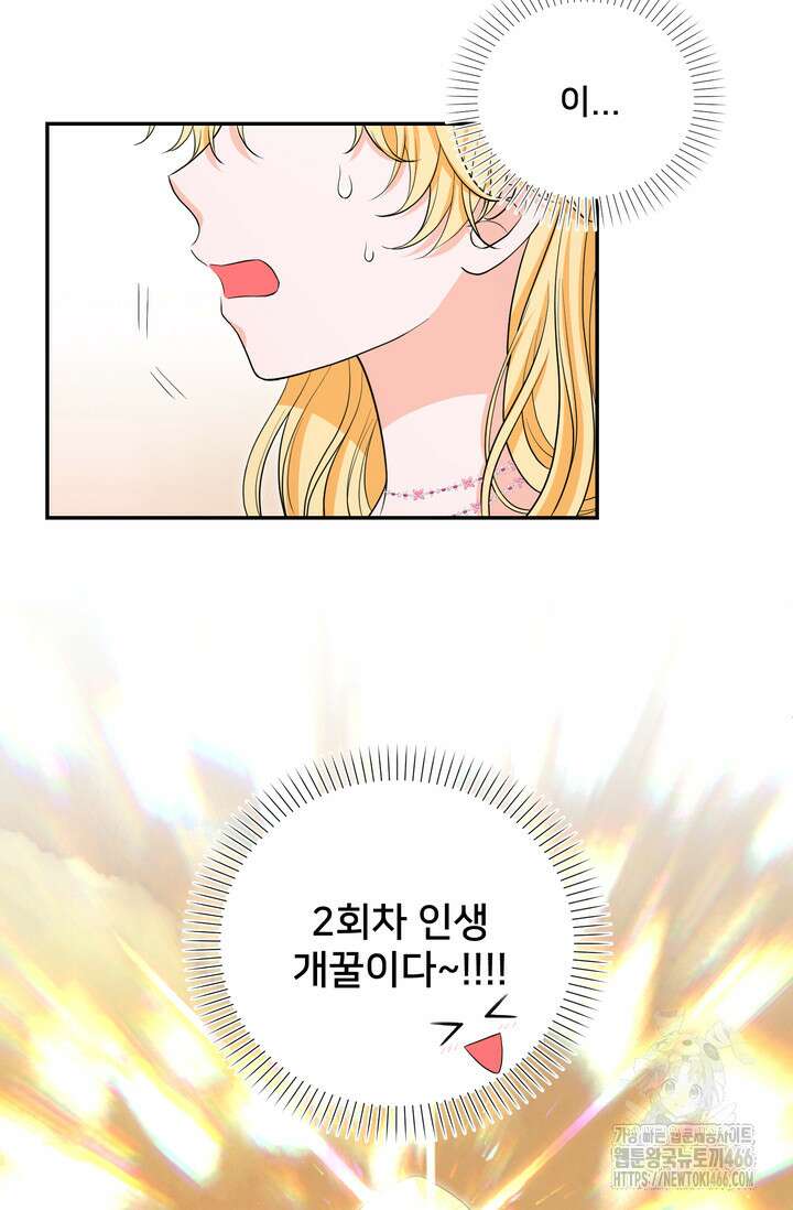 S급 아기 황녀님이 너무 강해 60화 72