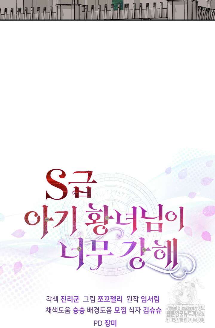 S급 아기 황녀님이 너무 강해 60화 74