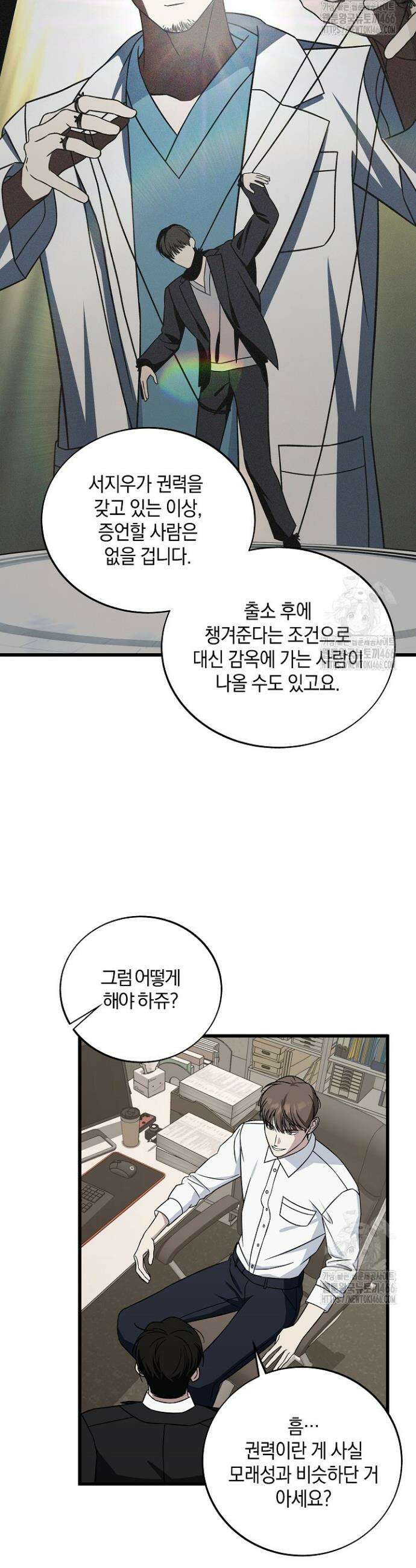 이것이 법이다 136화 3