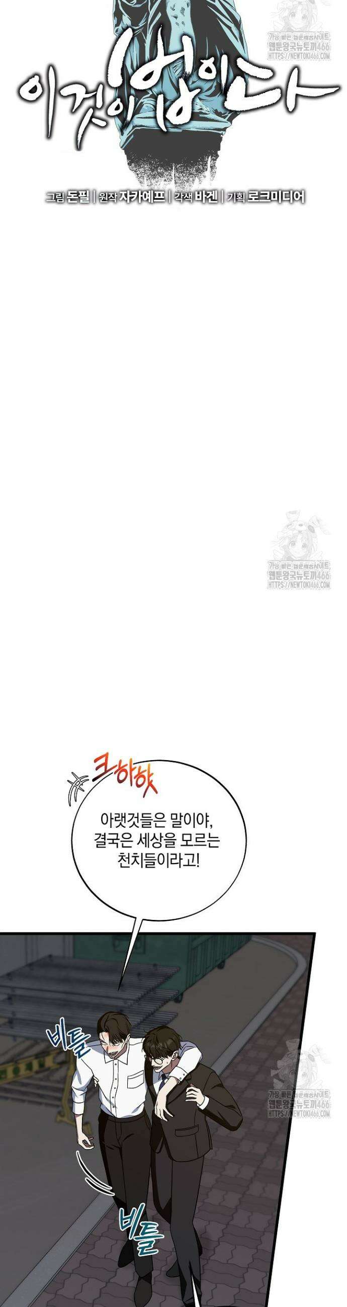 이것이 법이다 136화 5
