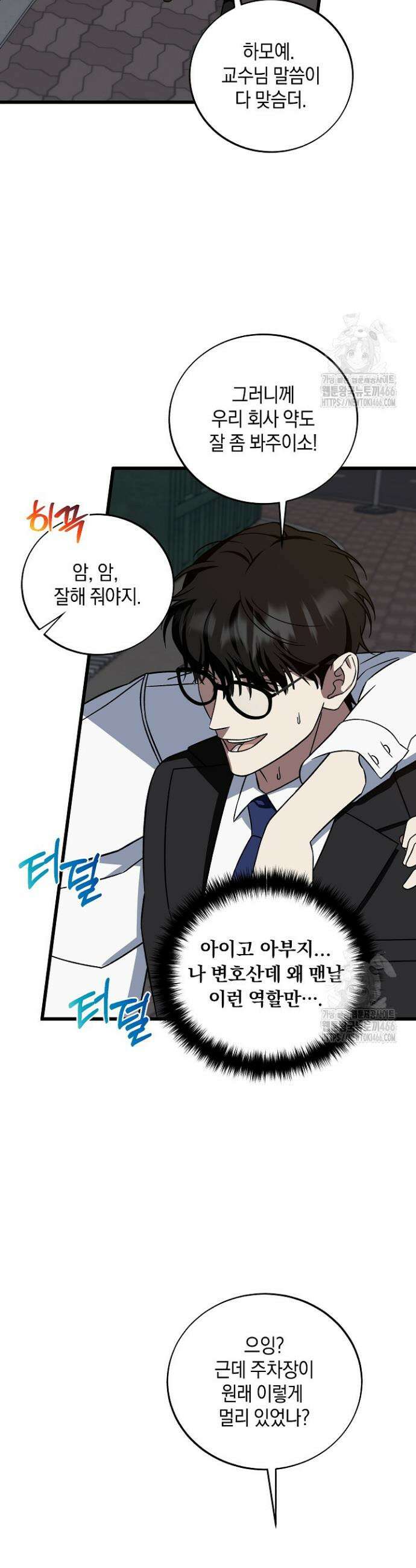 이것이 법이다 136화 6