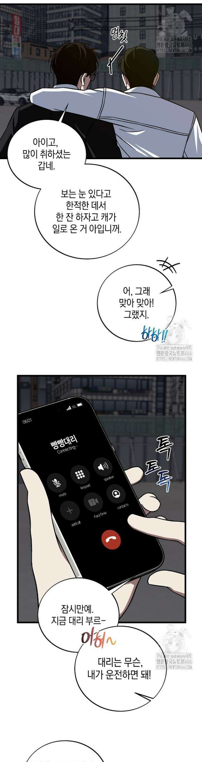 이것이 법이다 136화 7