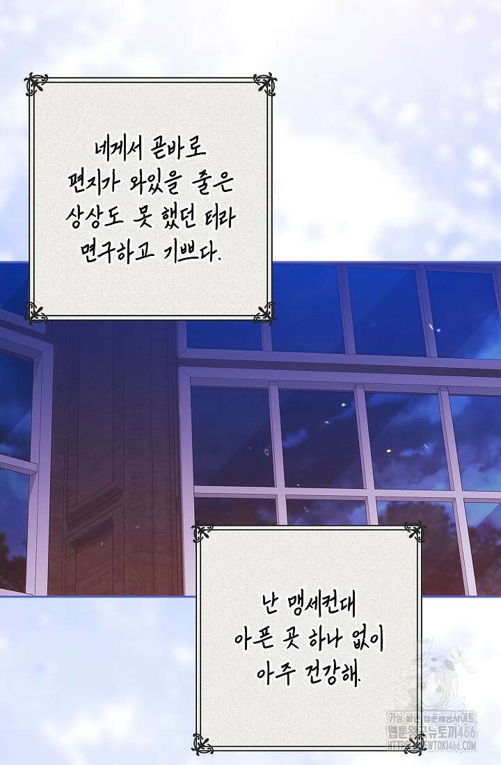 이 결혼은 어차피 망하게 되어 있다 94화 2