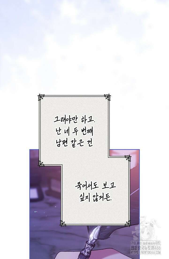 이 결혼은 어차피 망하게 되어 있다 94화 3