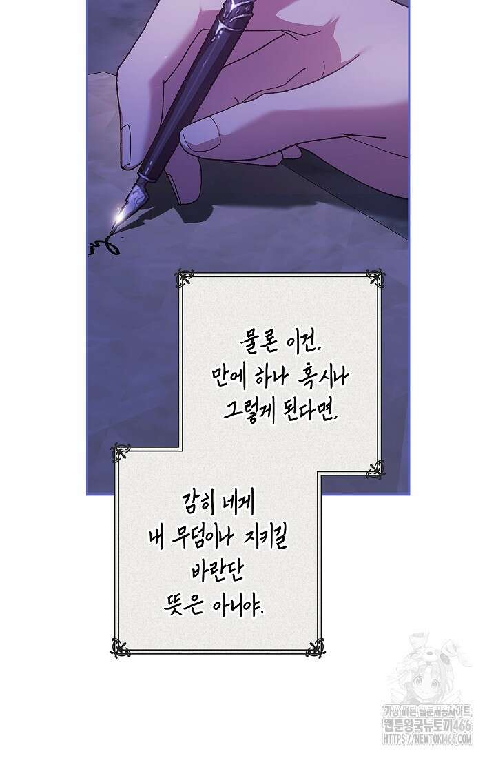 이 결혼은 어차피 망하게 되어 있다 94화 4