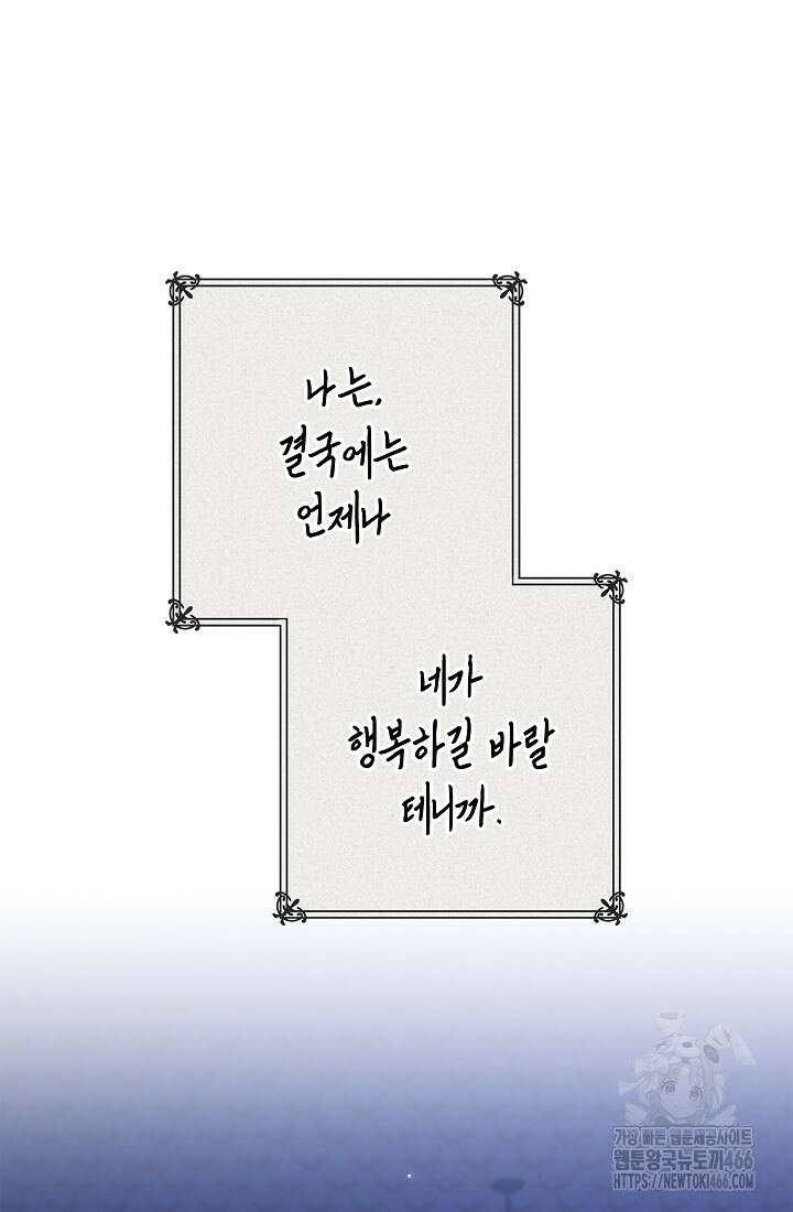 이 결혼은 어차피 망하게 되어 있다 94화 5