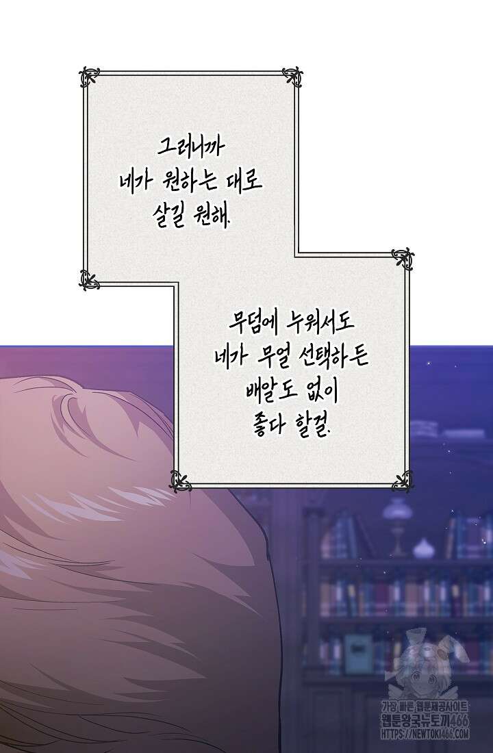 이 결혼은 어차피 망하게 되어 있다 94화 7