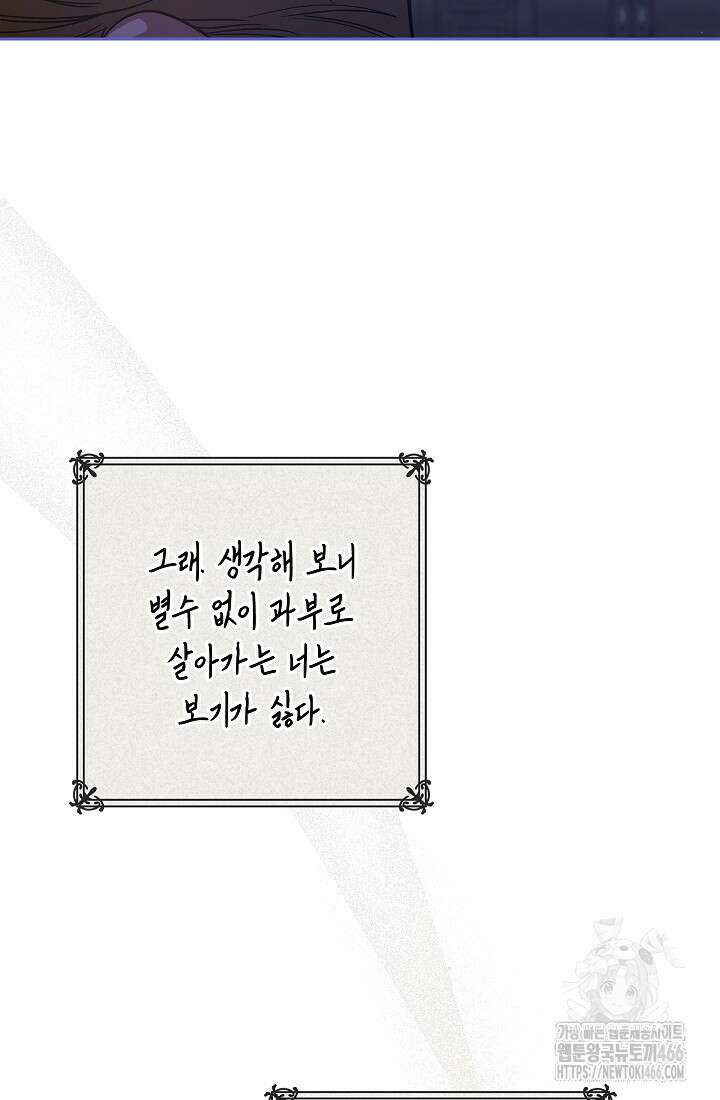이 결혼은 어차피 망하게 되어 있다 94화 8