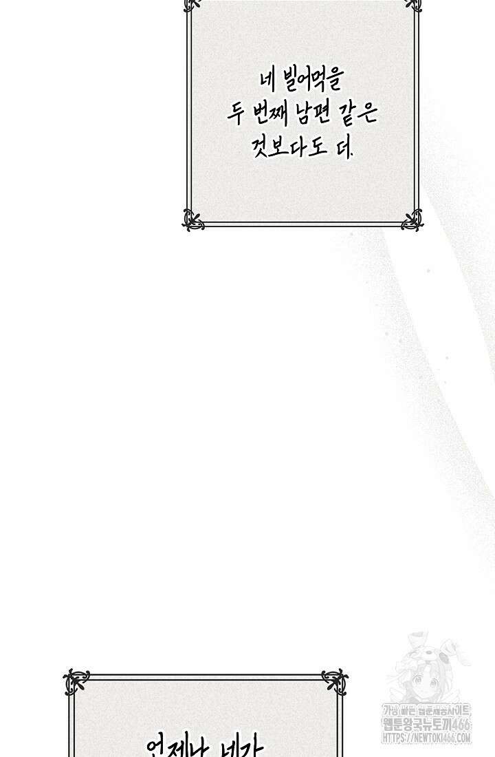 이 결혼은 어차피 망하게 되어 있다 94화 9