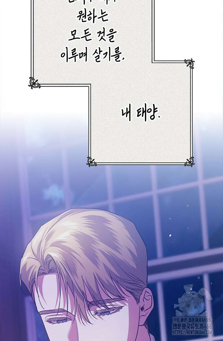 이 결혼은 어차피 망하게 되어 있다 94화 10