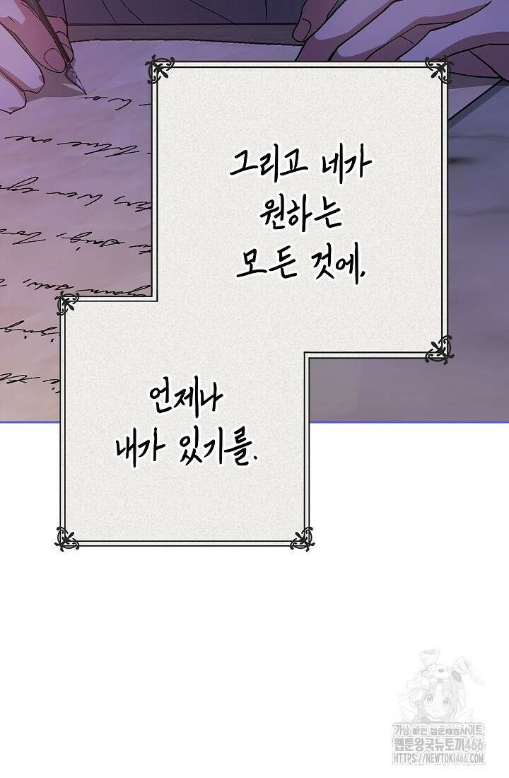 이 결혼은 어차피 망하게 되어 있다 94화 12