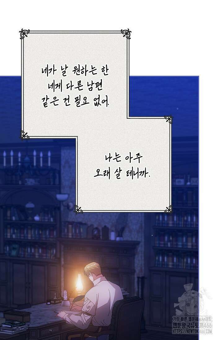 이 결혼은 어차피 망하게 되어 있다 94화 13