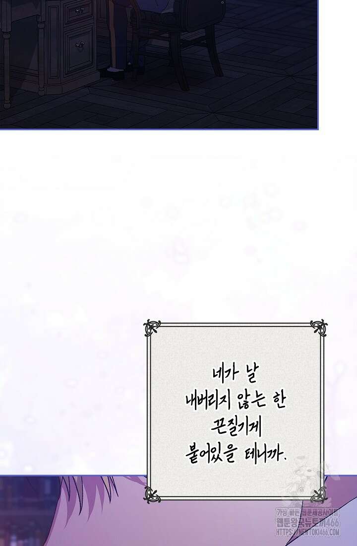 이 결혼은 어차피 망하게 되어 있다 94화 14