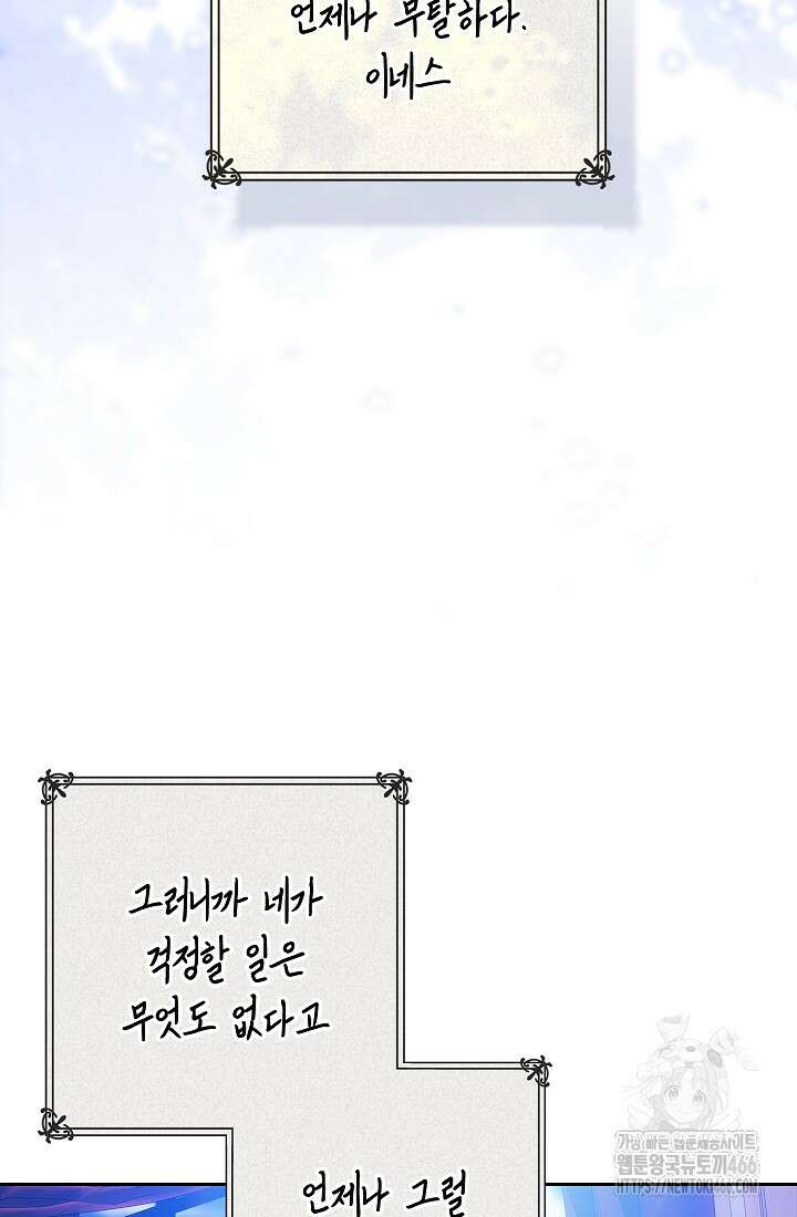 이 결혼은 어차피 망하게 되어 있다 94화 16