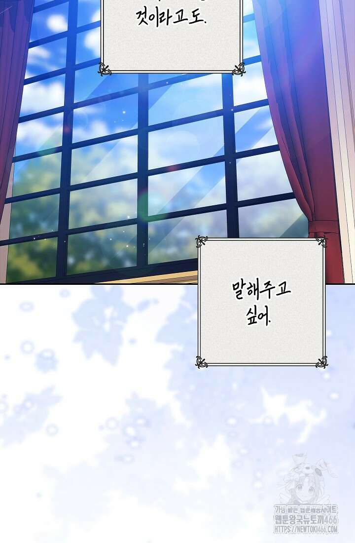 이 결혼은 어차피 망하게 되어 있다 94화 17
