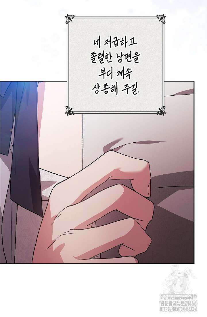 이 결혼은 어차피 망하게 되어 있다 94화 18